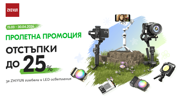 Вземете Zhiyun LED осветление и гимбали на специални цени до 30.04.2026г.